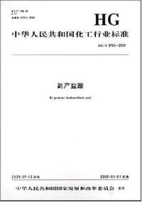中国化工行业标准--硝酸铵钙