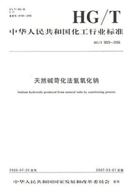 天然碱苛化法氢氧化钠
