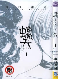 书籍 螺天-BIRTH 1的封面