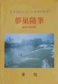 匹茨堡梦巢随笔 - 黄翔