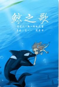 Whale Song