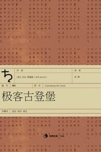 极客古登堡