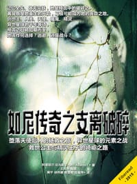 如尼传奇之支离破碎