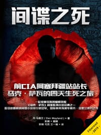 书籍 间谍之死的封面