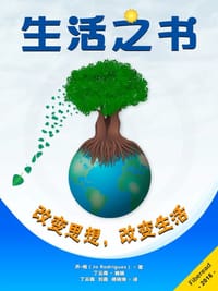 生活之书 - 乔·格