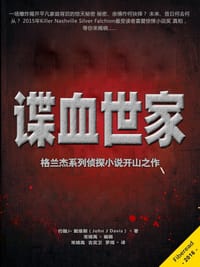 书籍 谍血世家的封面