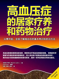 高血压症的居家疗养和药物治疗 - 马尼克·乔希