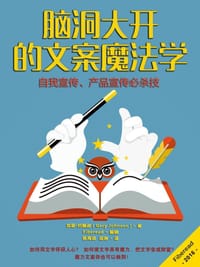 脑洞大开的文案魔法学 - 加里·约翰逊