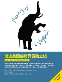 浪迹美国的奇异冒险之旅 - 亚当·罗斯·拉波特