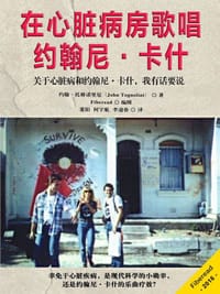 在心脏病房歌唱约翰尼·卡什 - 约翰·托格诺里尼