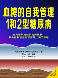 血糖的自我管理-1和2型糖尿病 - 马尼克·乔希