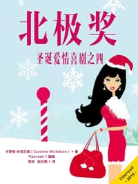 北极奖——圣诞爱情喜剧之四 - 卡罗琳·米克尔森
