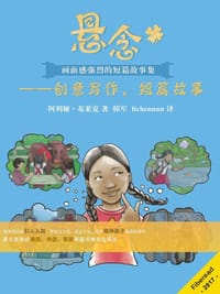 悬念——创意写作，短篇故事