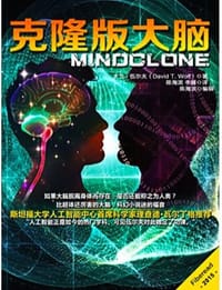 书籍 克隆版大脑的封面
