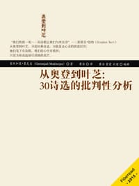 书籍 从奥登到叶芝：30诗选的批判性分析的封面