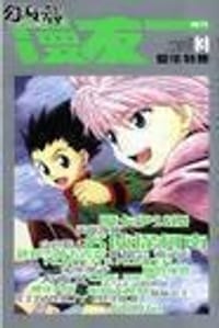 《漫友增刊·豪华特辑3》 - 无名图书