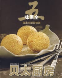 五味俱全《贝太厨房》创刊5周年巨献