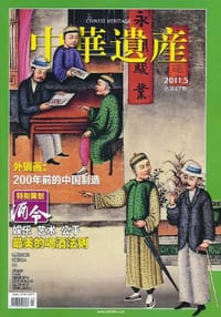 中华遗产 - 黄秀芳 编
