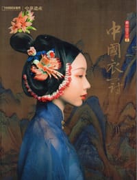 中国衣冠
