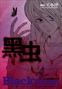 书籍 黑虫的封面