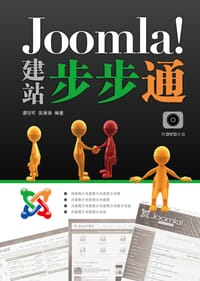 Joomla!建站步步通 - 廖旻可, 吴涛涛