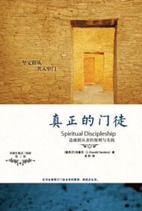 真正的门徒