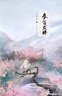 Fuli Has A Little Bird（Vol.2）