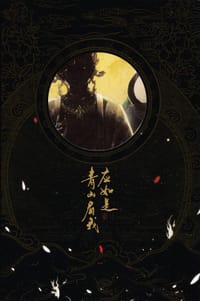 Love You For Millennia - 木更木更