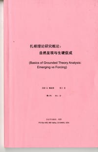 扎根理论研究概论