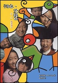 子女心，父母情 - 泰德崔普