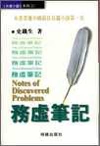 书籍 務虛筆記的封面