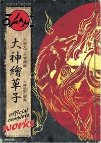 书籍 Okami Official Complete Works的封面
