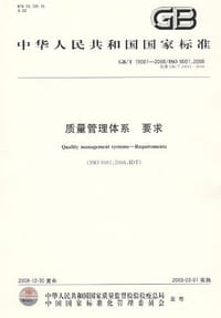 质量管理体系 要求