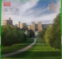 温莎堡