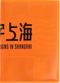 Uncovered Signs in Shanghai - 格里董 (Colleague Dong), 施佳宇 (Jiayu Shi), 沈健文 (Jianwen Shen)