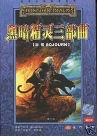 Crossing the Water: The Alaska-Hawaii Trilogies - R·A·萨尔瓦多