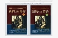 书籍 新約引用舊約（上、中）的封面
