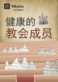 书籍 健康的教会成员的封面