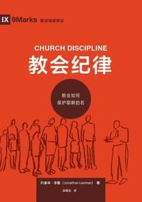 书籍 教会纪律的封面