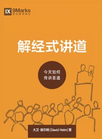 书籍 解经式讲道的封面