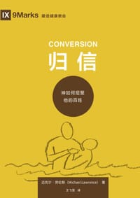 归信 - [美] 迈克尔·劳伦斯