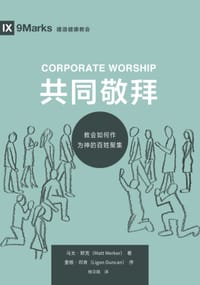 书籍 共同敬拜的封面