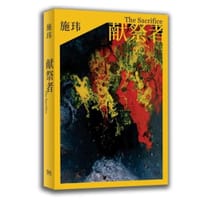 书籍 献祭者的封面