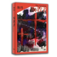 书籍 叛教者的封面