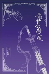 入职督公府之后