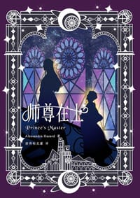 书籍 师尊在上的封面