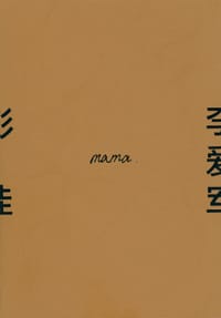 mama