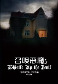 书籍 召唤恶魔的封面