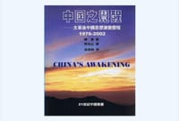中國之覺醒