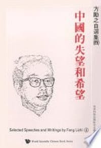 中國的失望和希望